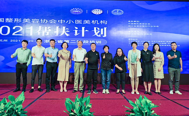 中國整形美容協(xié)會攜手瑞麗醫(yī)美“2021中國中小醫(yī)美機(jī)構(gòu)幫扶計(jì)劃” 第一階段培訓(xùn)圓滿完成！