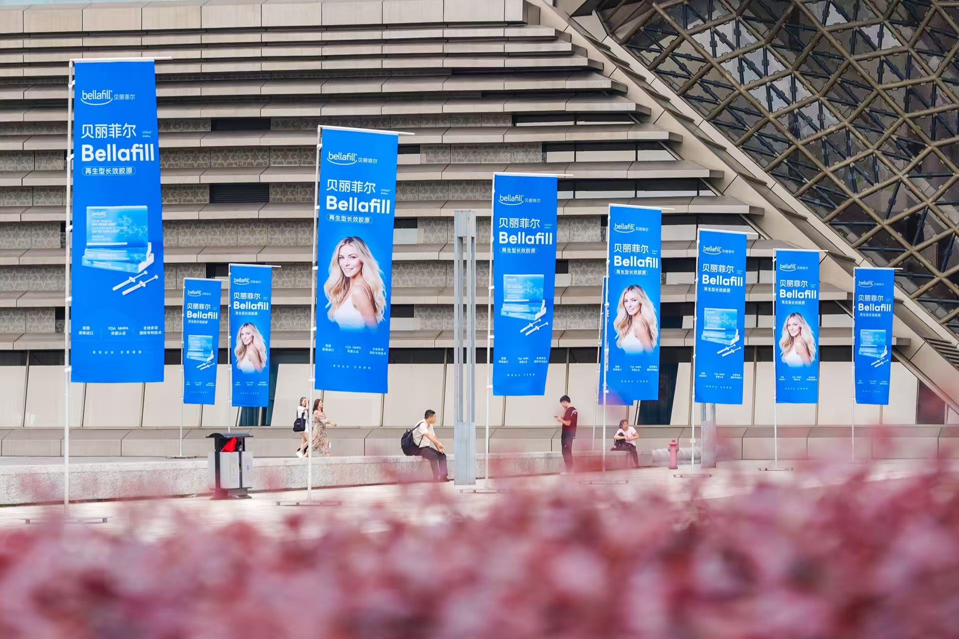 Bellafill貝麗菲爾亮相「第十三屆全國微創(chuàng)醫(yī)學美